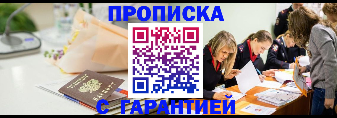 временная регистрация купить в Таре